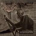 ARKONA (RUS): Vosrozdenie